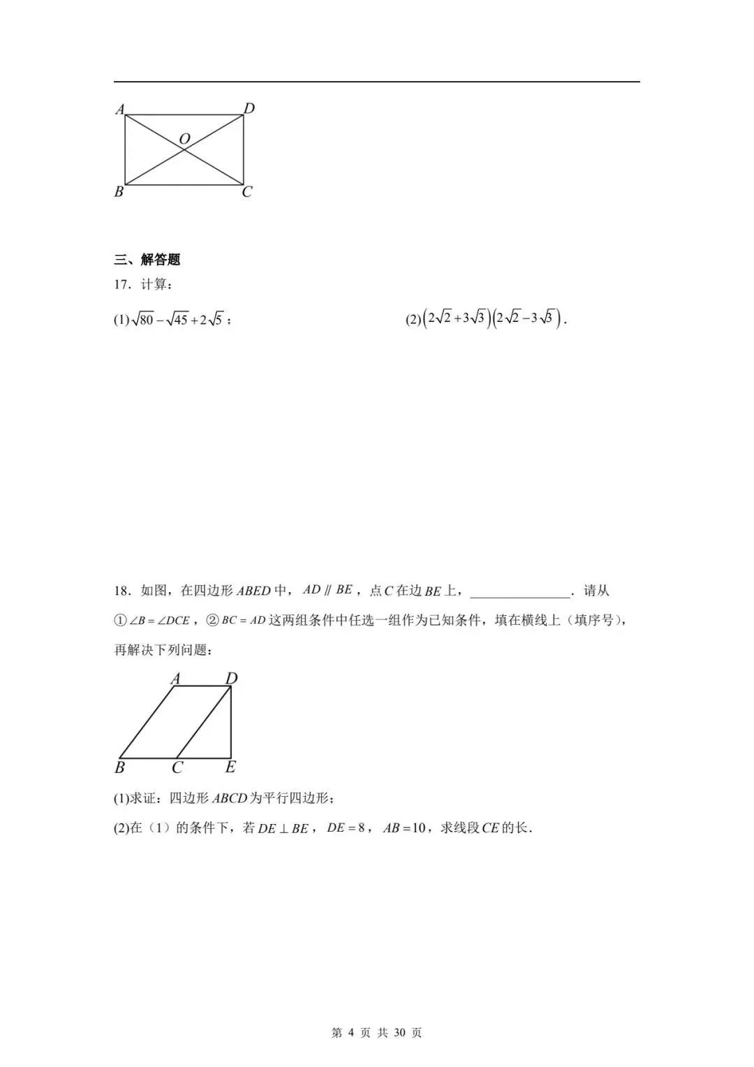 八下数学期末真题卷 第4张