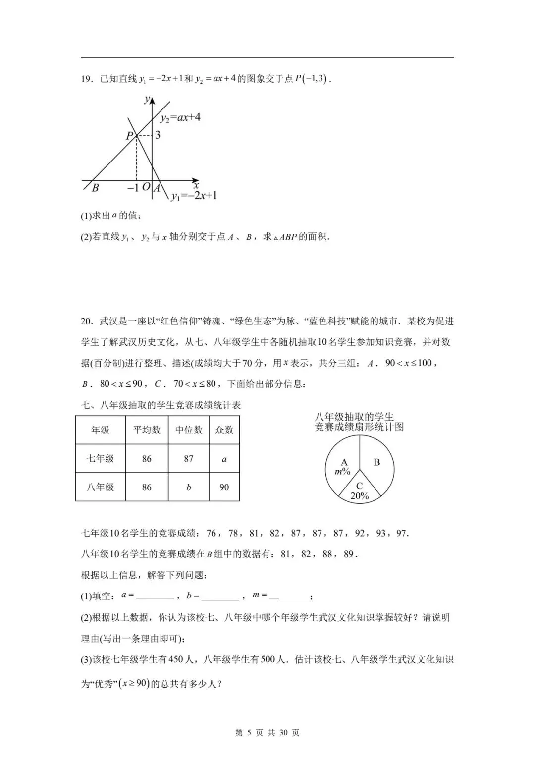 八下数学期末真题卷 第5张