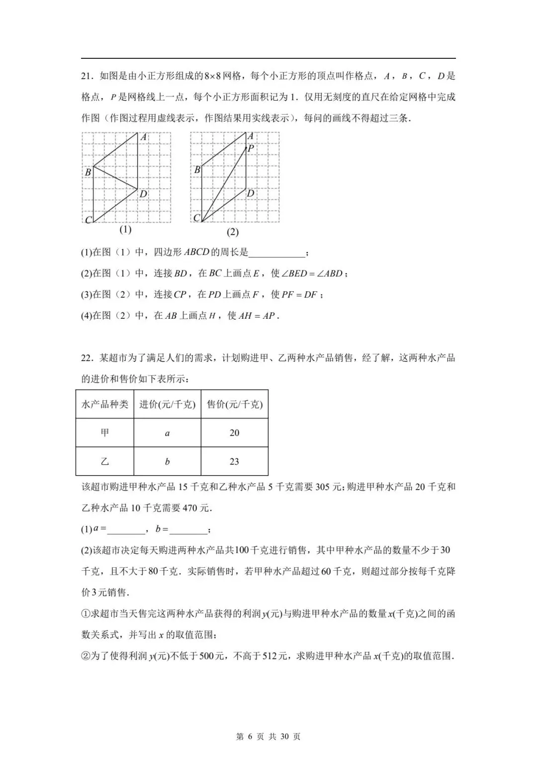 八下数学期末真题卷 第6张