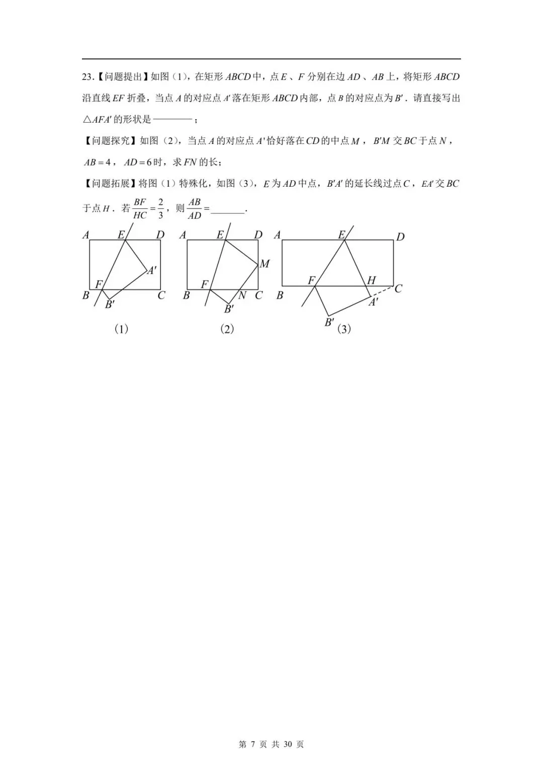 八下数学期末真题卷 第7张
