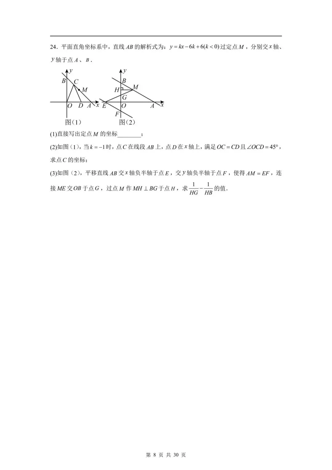 八下数学期末真题卷 第8张