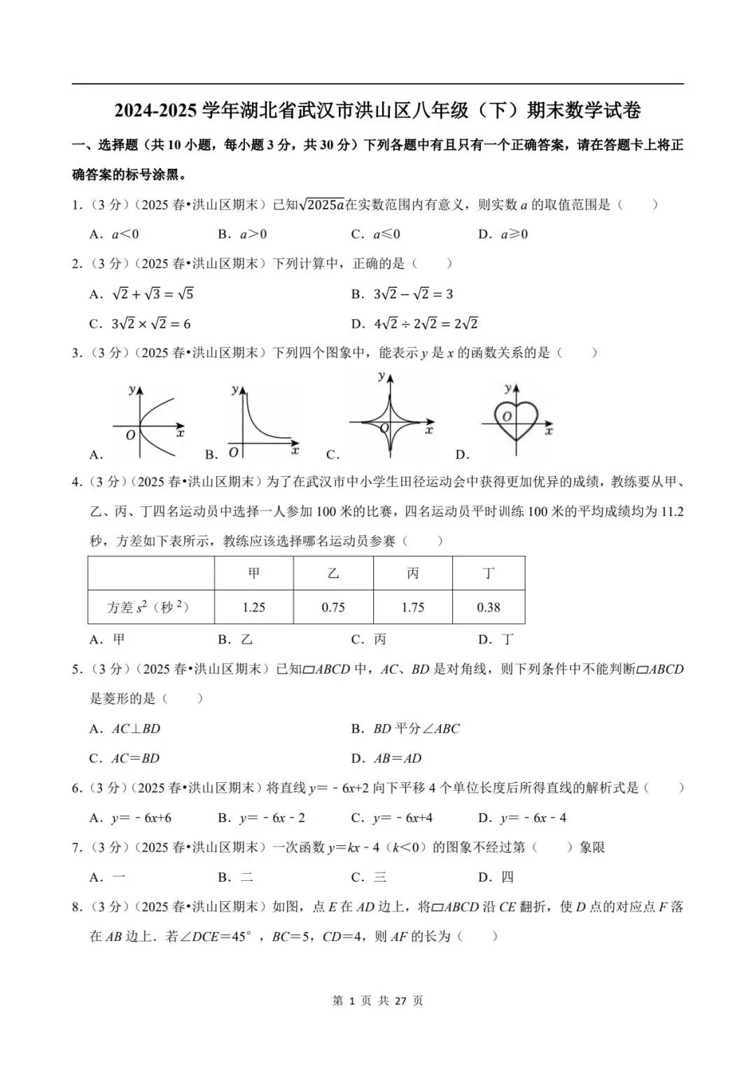 八下数学期末真题卷 第9张
