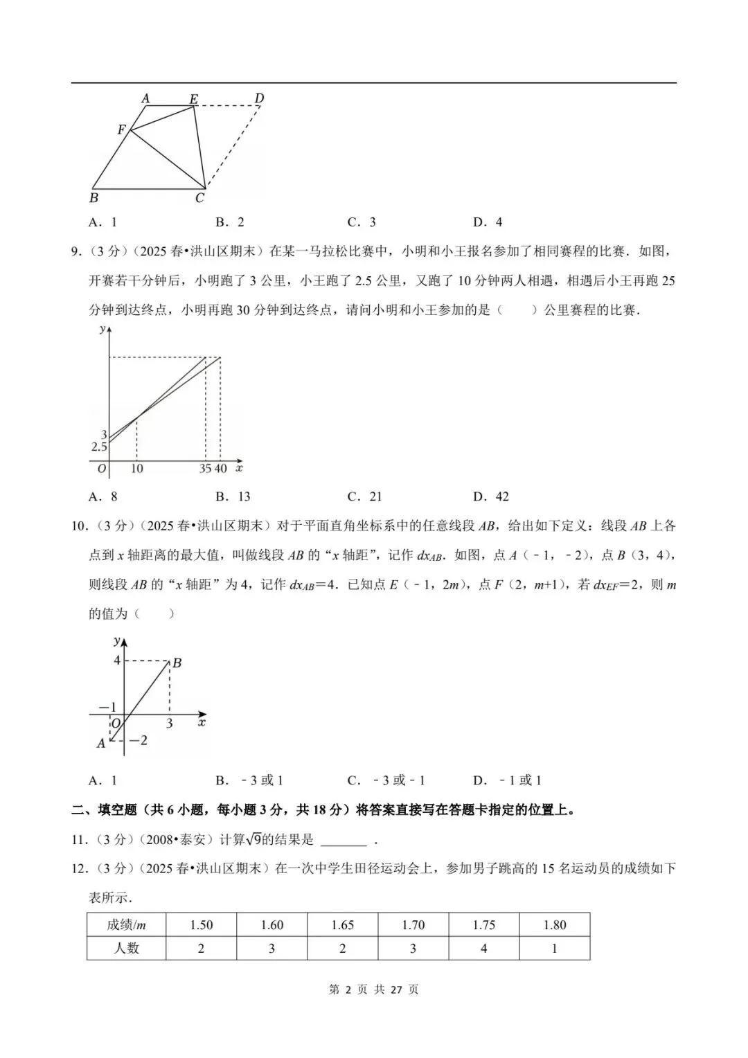 八下数学期末真题卷 第10张