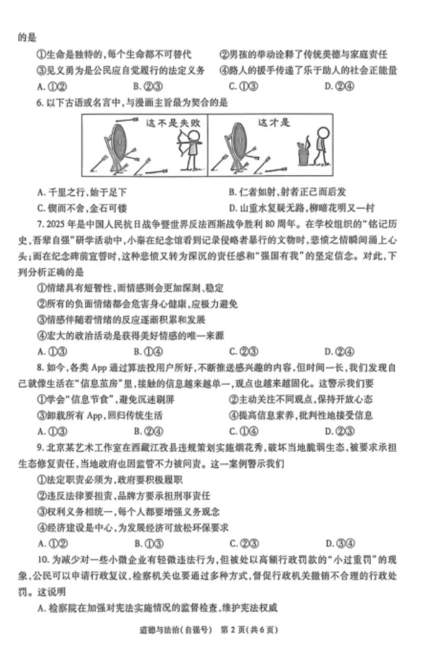 2026年5月陕西地区初中毕业考试道德与法治模拟试卷附答案 第2张