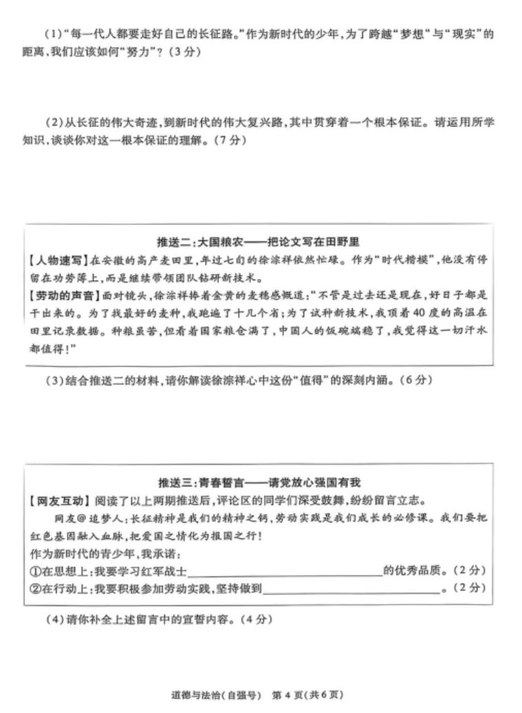 2026年5月陕西地区初中毕业考试道德与法治模拟试卷附答案 第4张