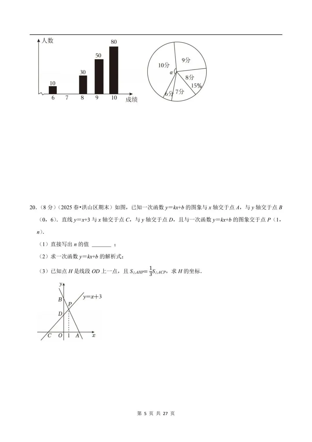 八下数学期末真题卷 第13张