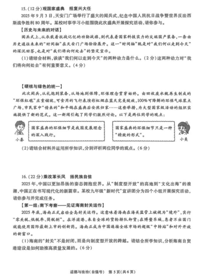 2026年5月陕西地区初中毕业考试道德与法治模拟试卷附答案 第5张
