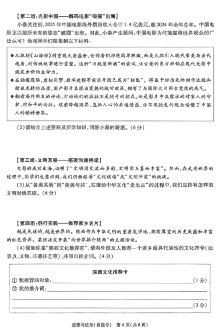2026年5月陕西地区初中毕业考试道德与法治模拟试卷附答案 第6张