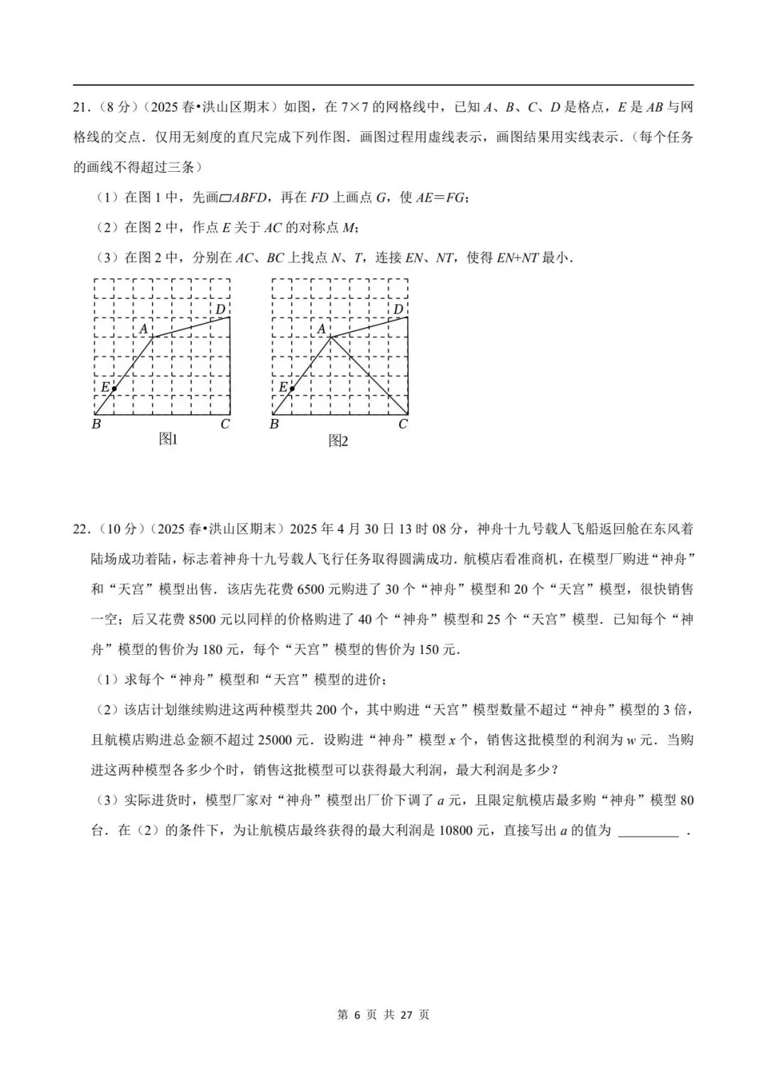 八下数学期末真题卷 第14张