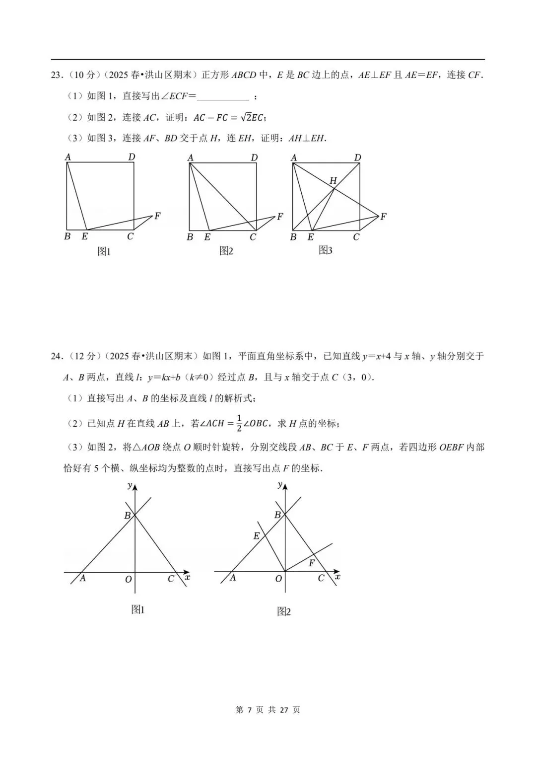 八下数学期末真题卷 第15张
