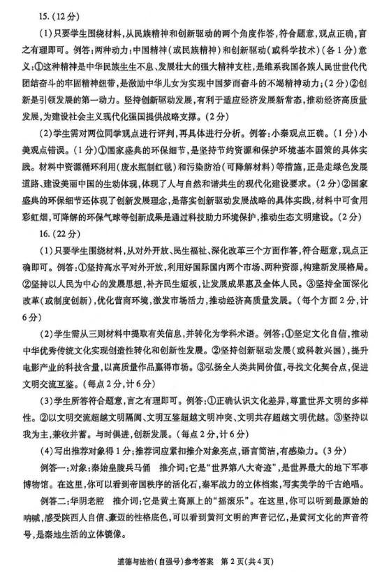 2026年5月陕西地区初中毕业考试道德与法治模拟试卷附答案 第8张