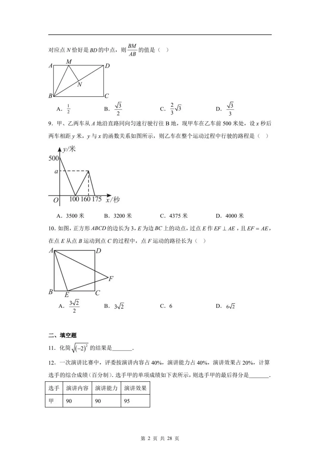 八下数学期末真题卷 第17张