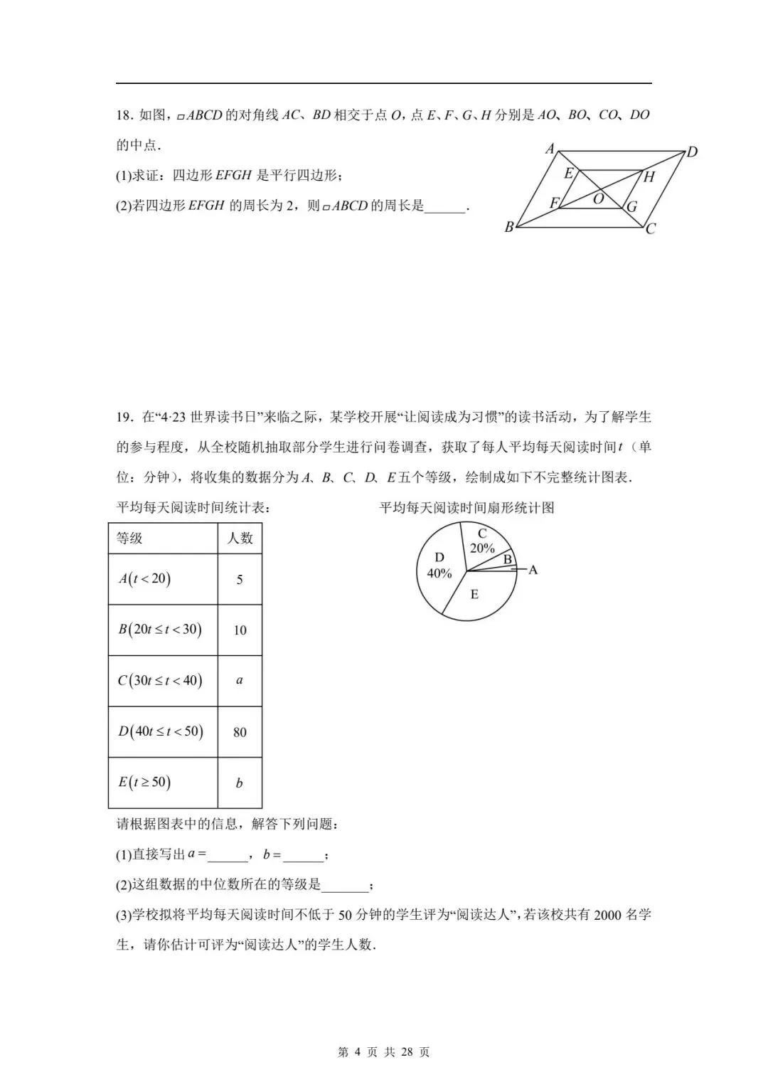 八下数学期末真题卷 第19张
