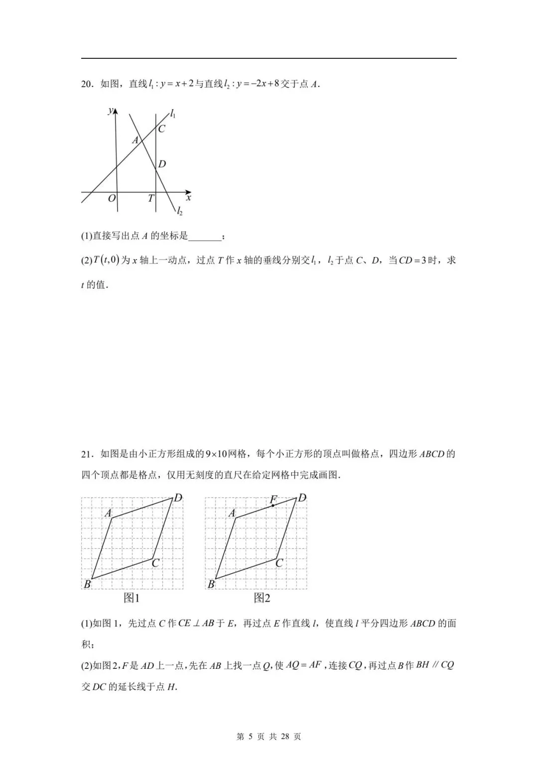 八下数学期末真题卷 第20张
