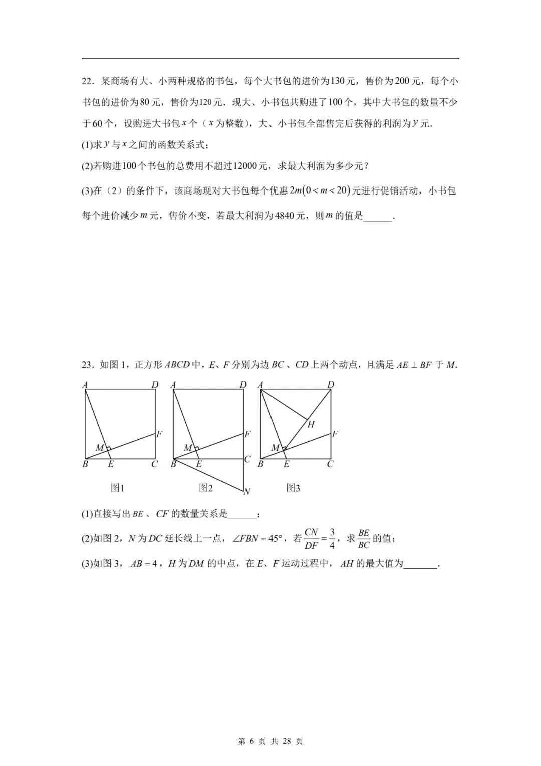 八下数学期末真题卷 第21张