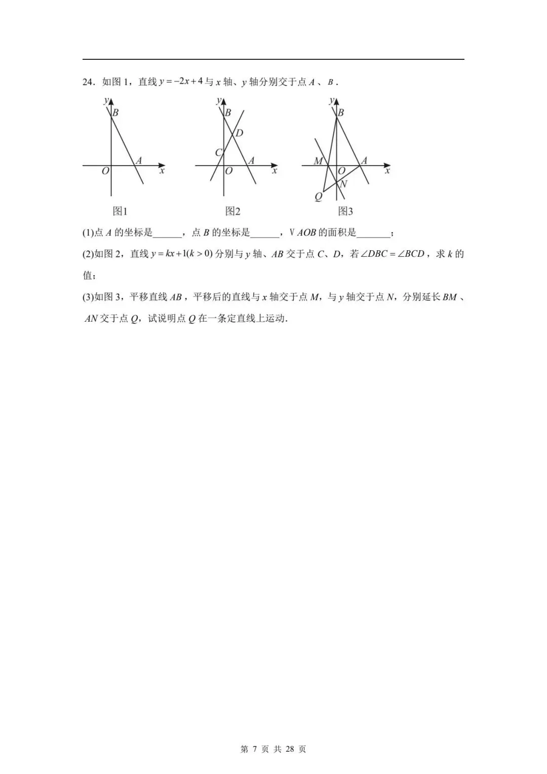 八下数学期末真题卷 第22张