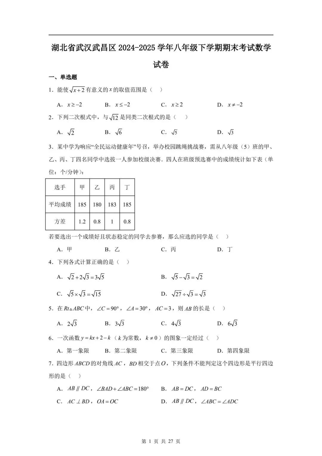 八下数学期末真题卷 第23张