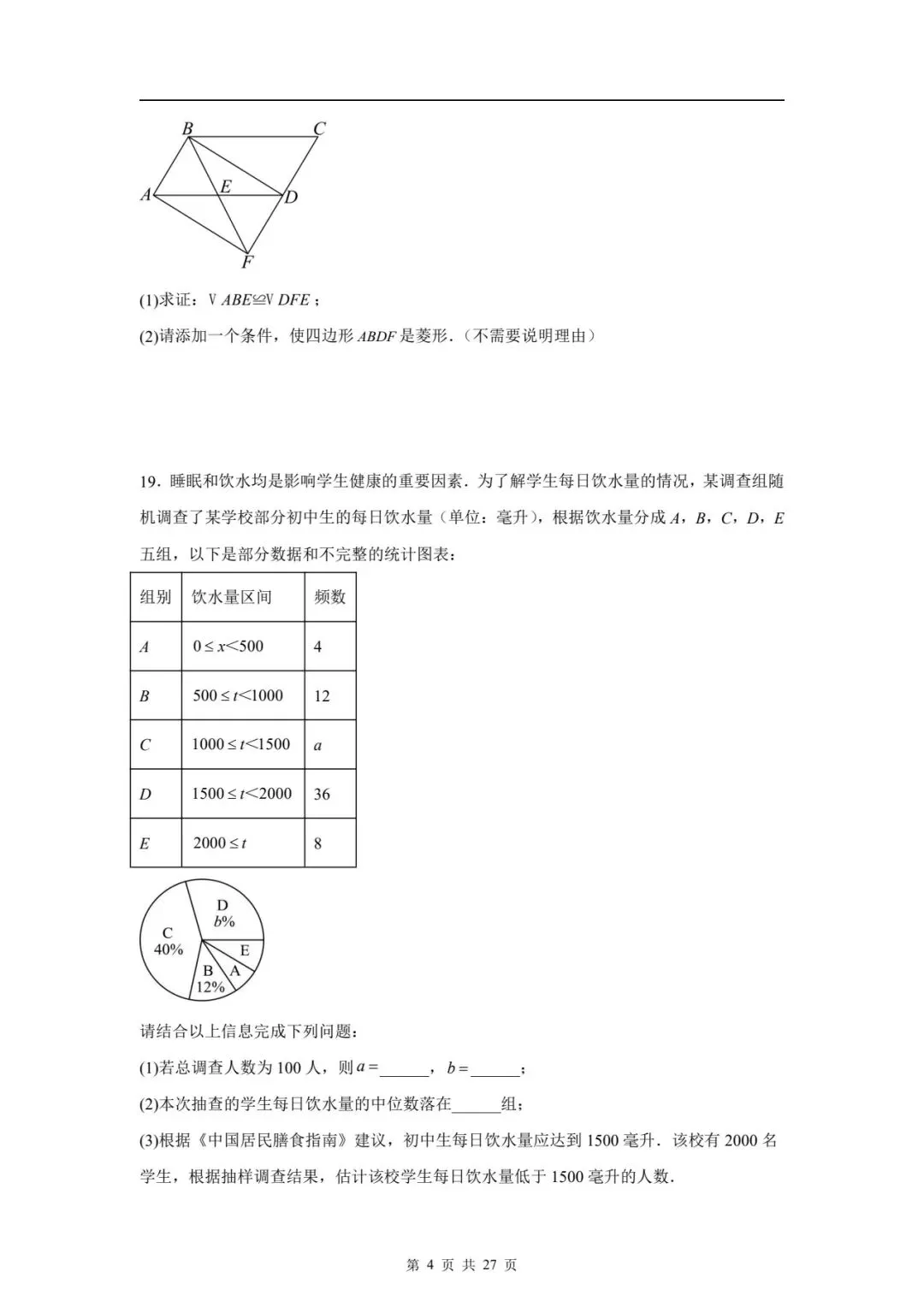 八下数学期末真题卷 第26张