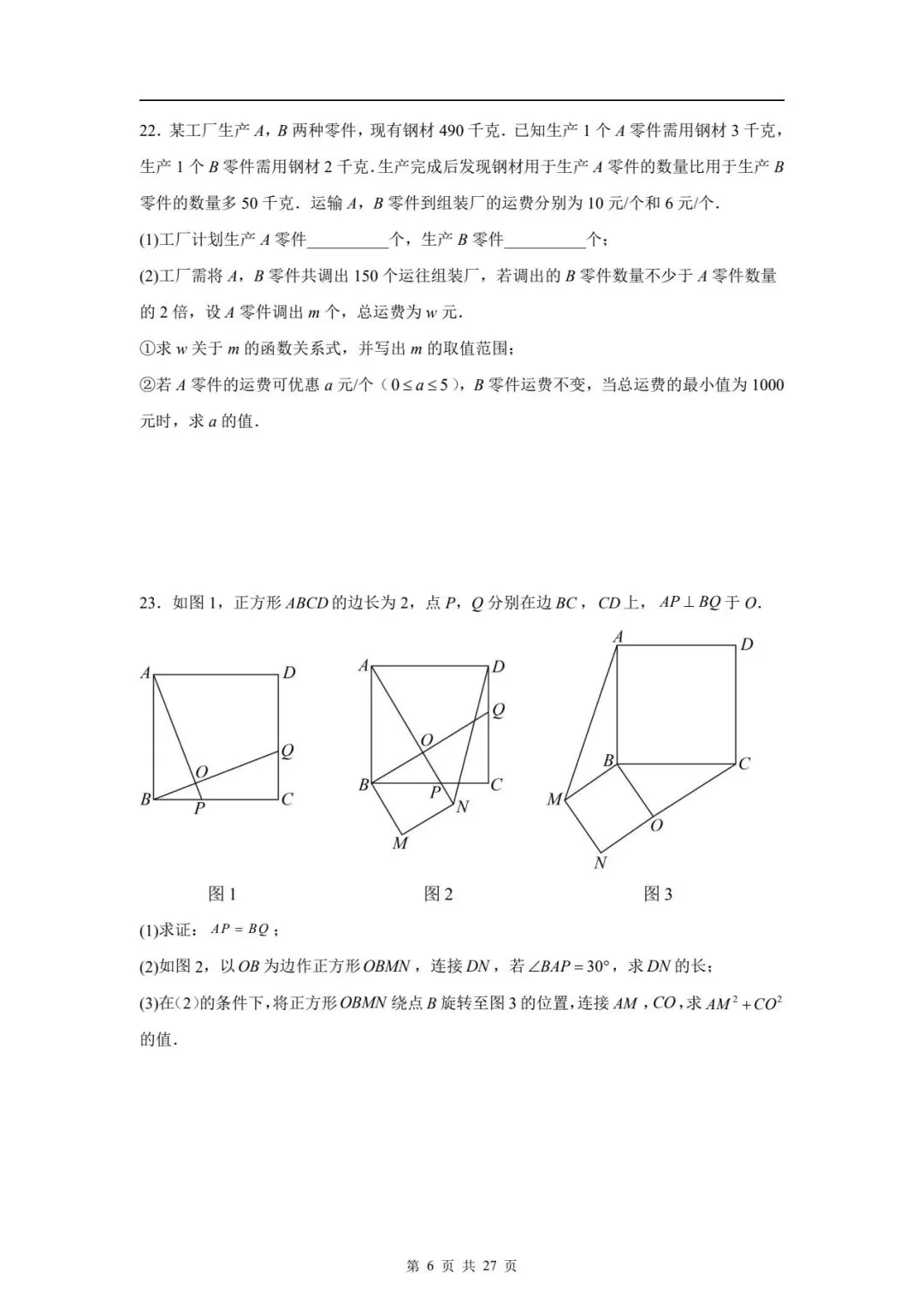 八下数学期末真题卷 第28张