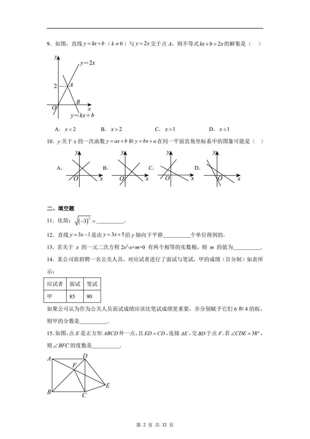 八下数学期末真题卷 第31张