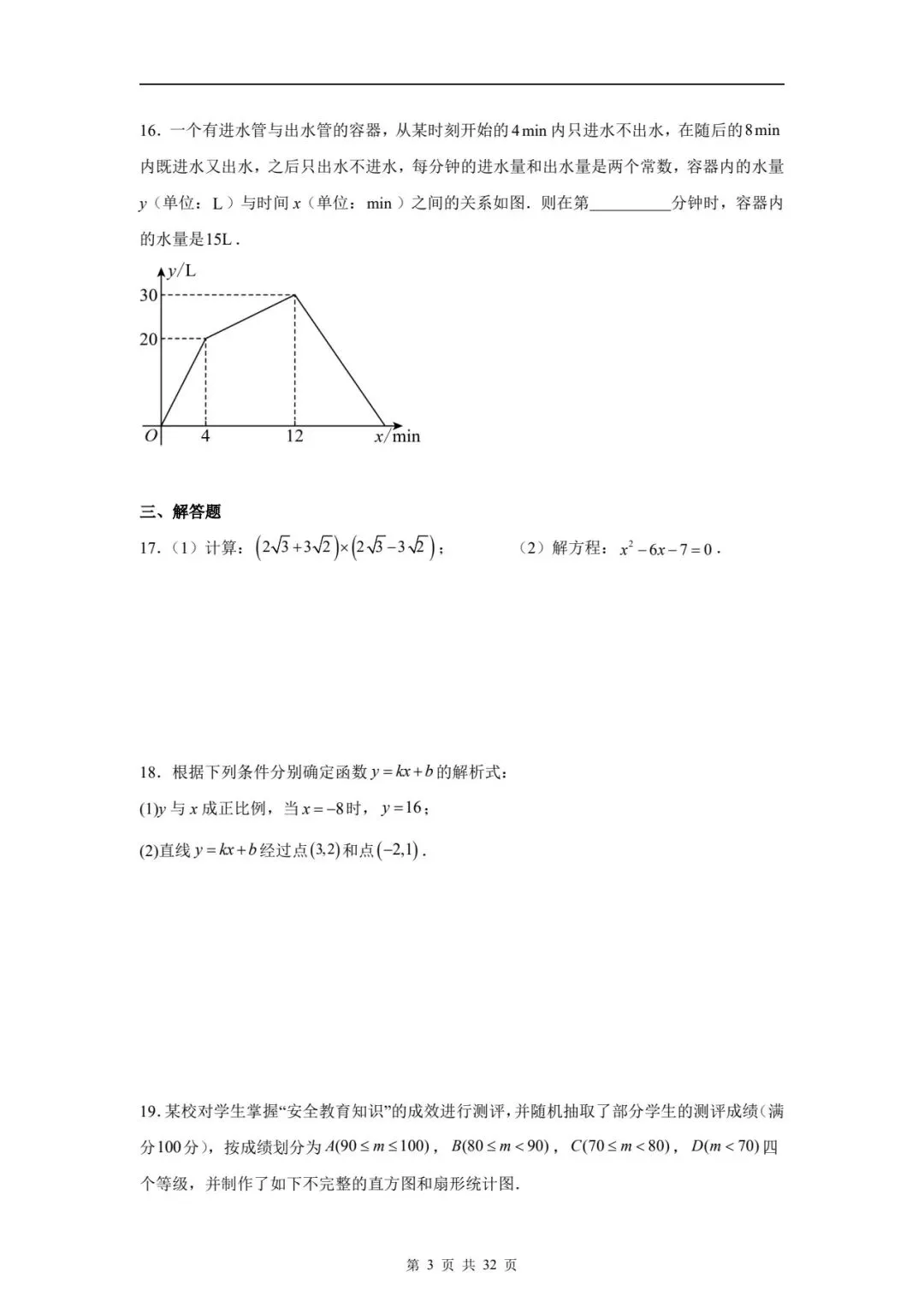 八下数学期末真题卷 第32张