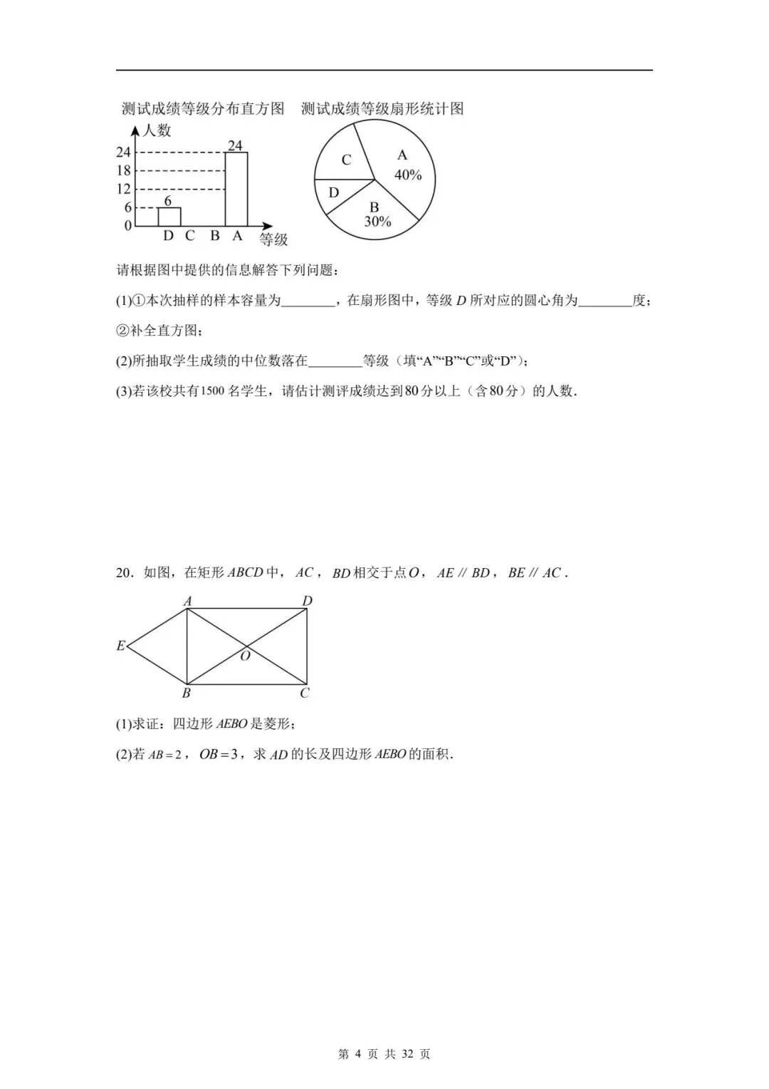 八下数学期末真题卷 第33张