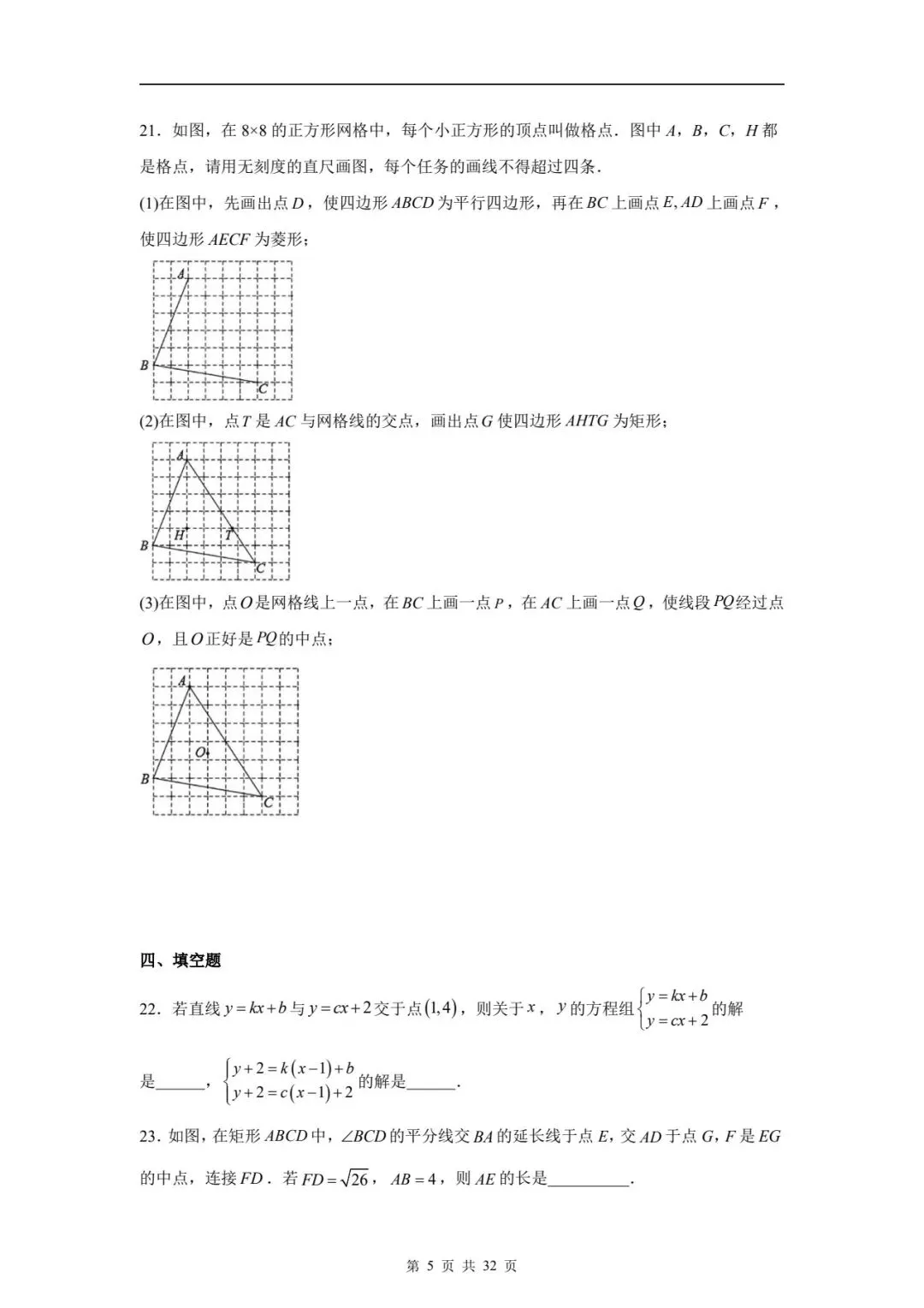 八下数学期末真题卷 第34张