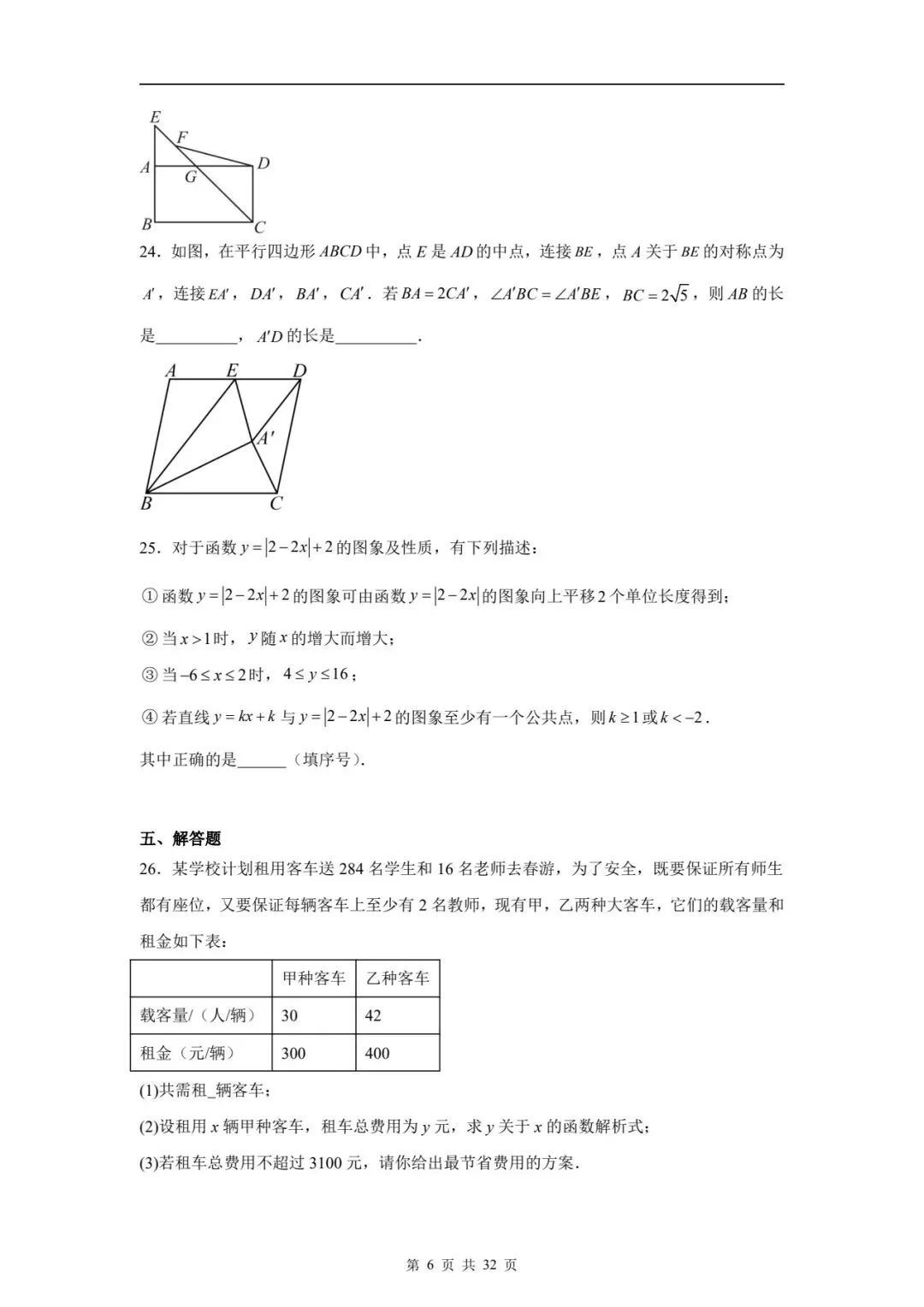 八下数学期末真题卷 第35张