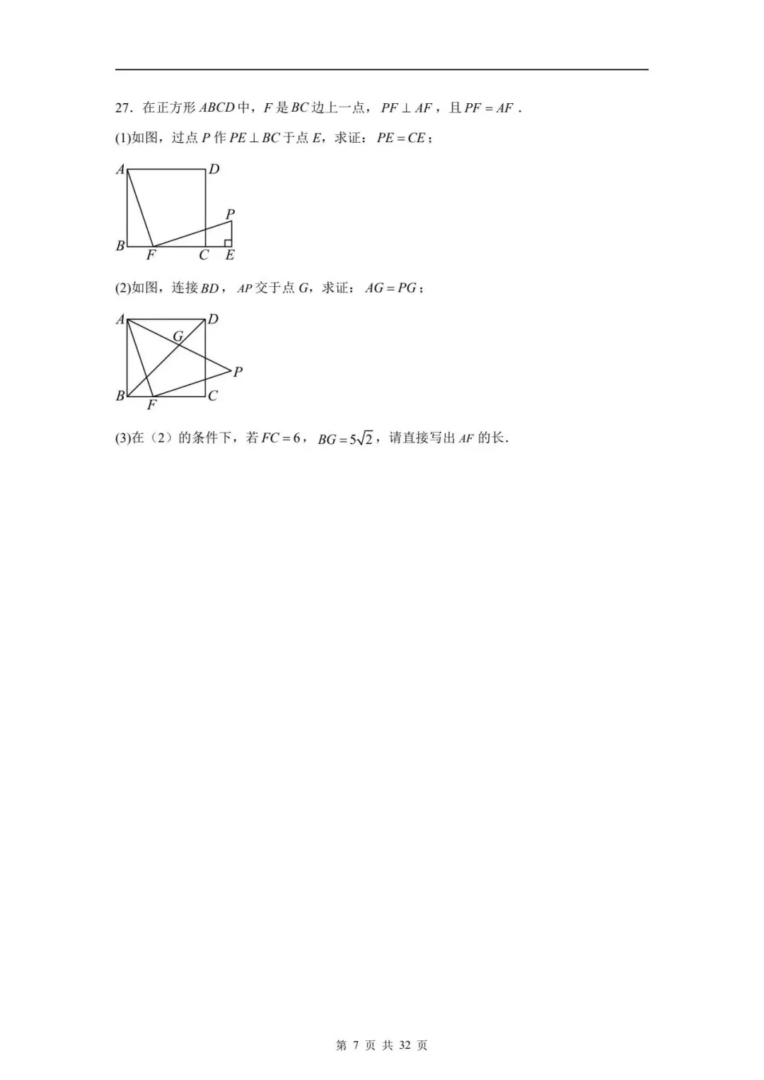 八下数学期末真题卷 第36张