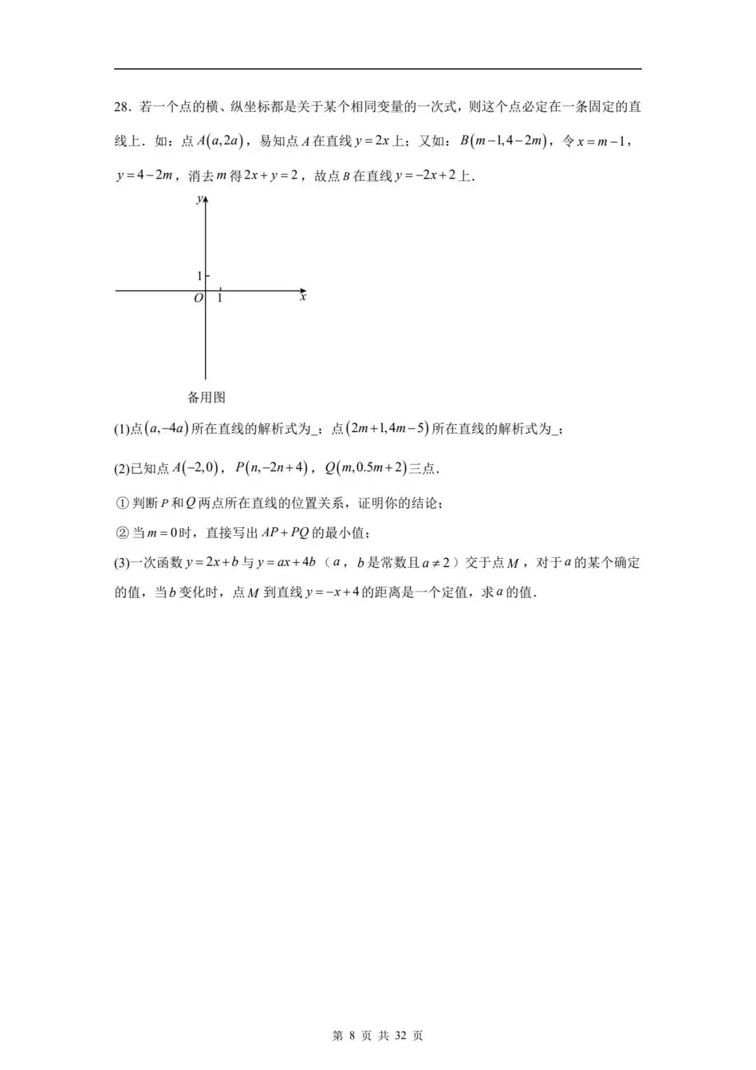 八下数学期末真题卷 第37张