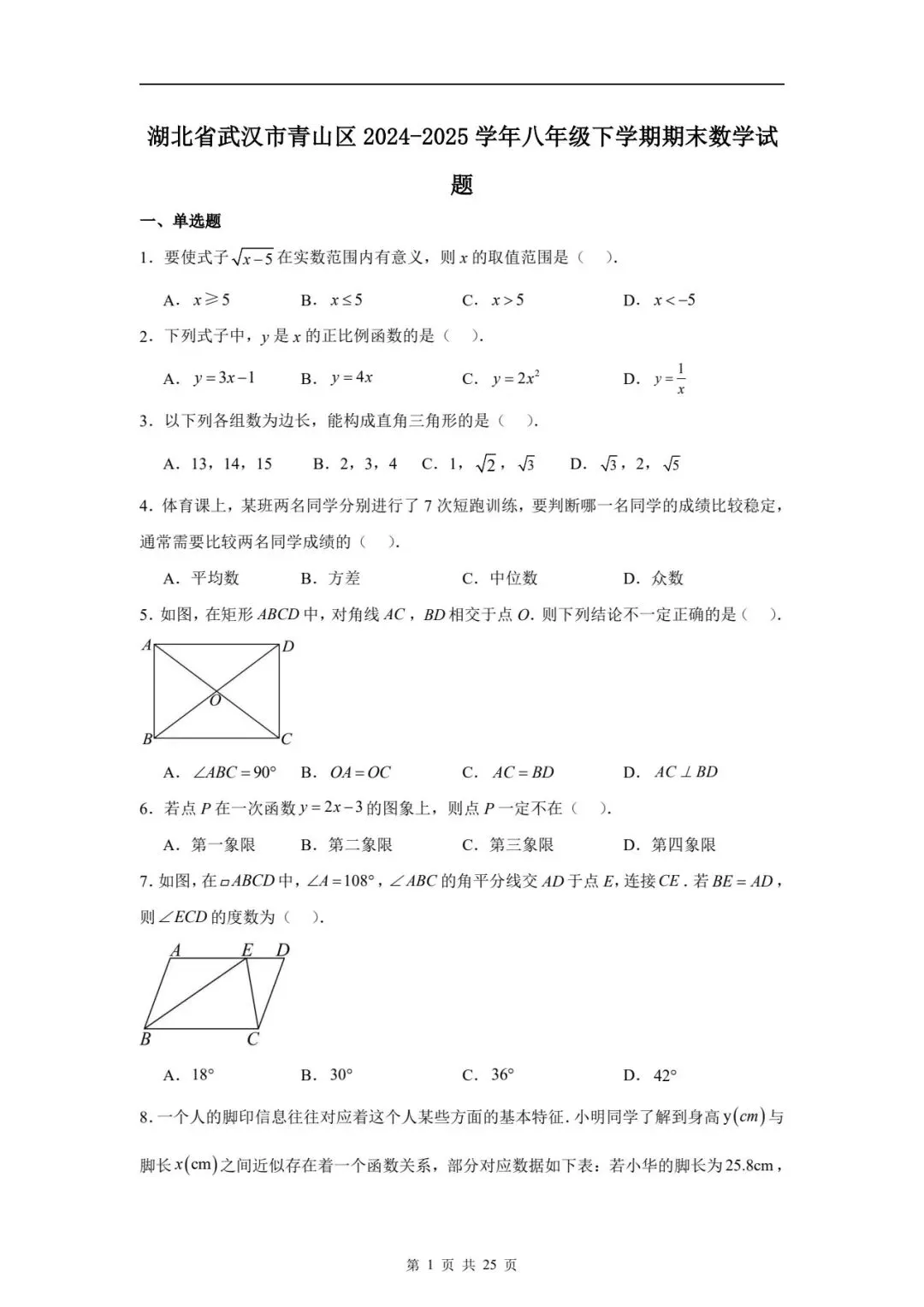八下数学期末真题卷 第38张