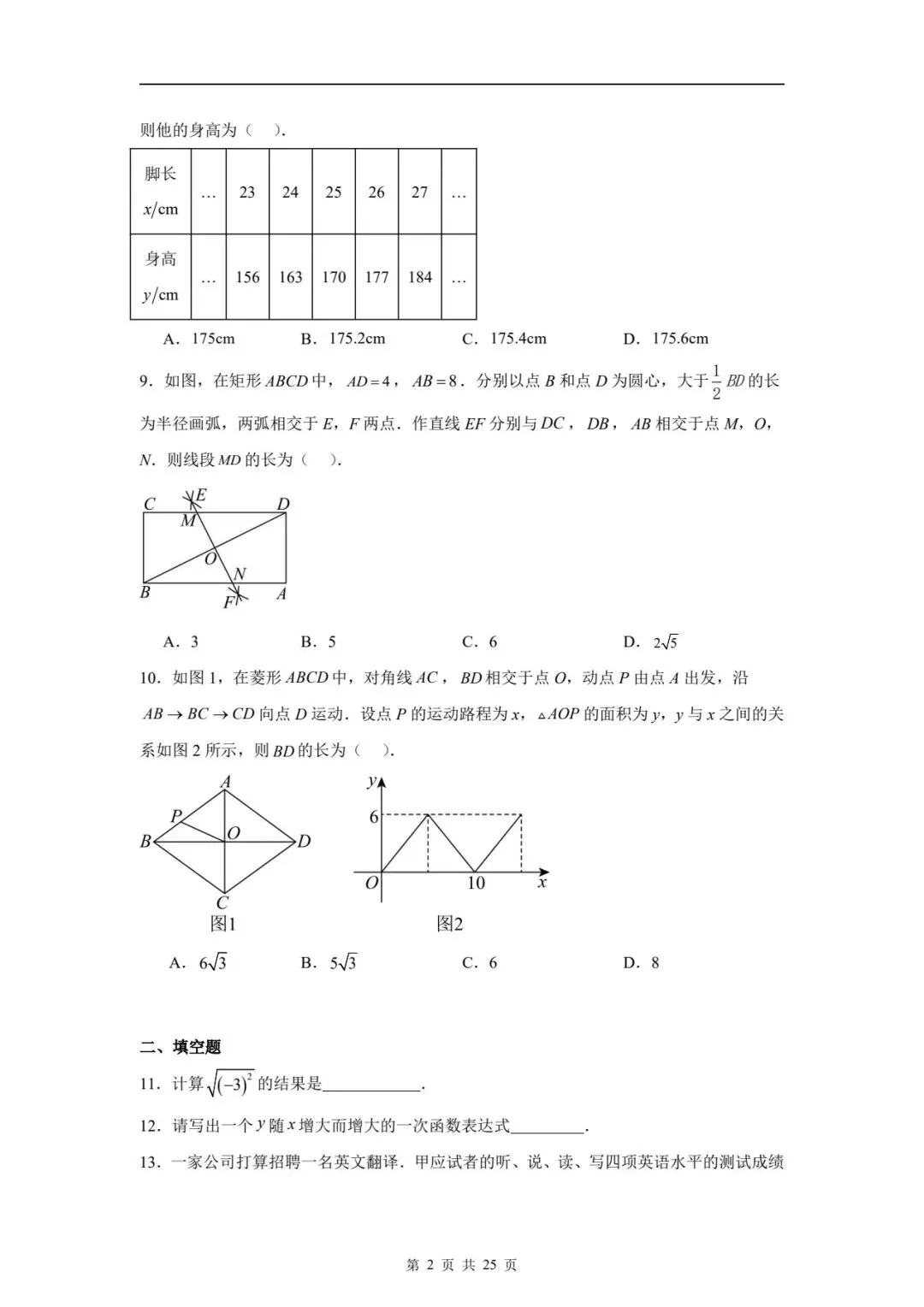 八下数学期末真题卷 第39张