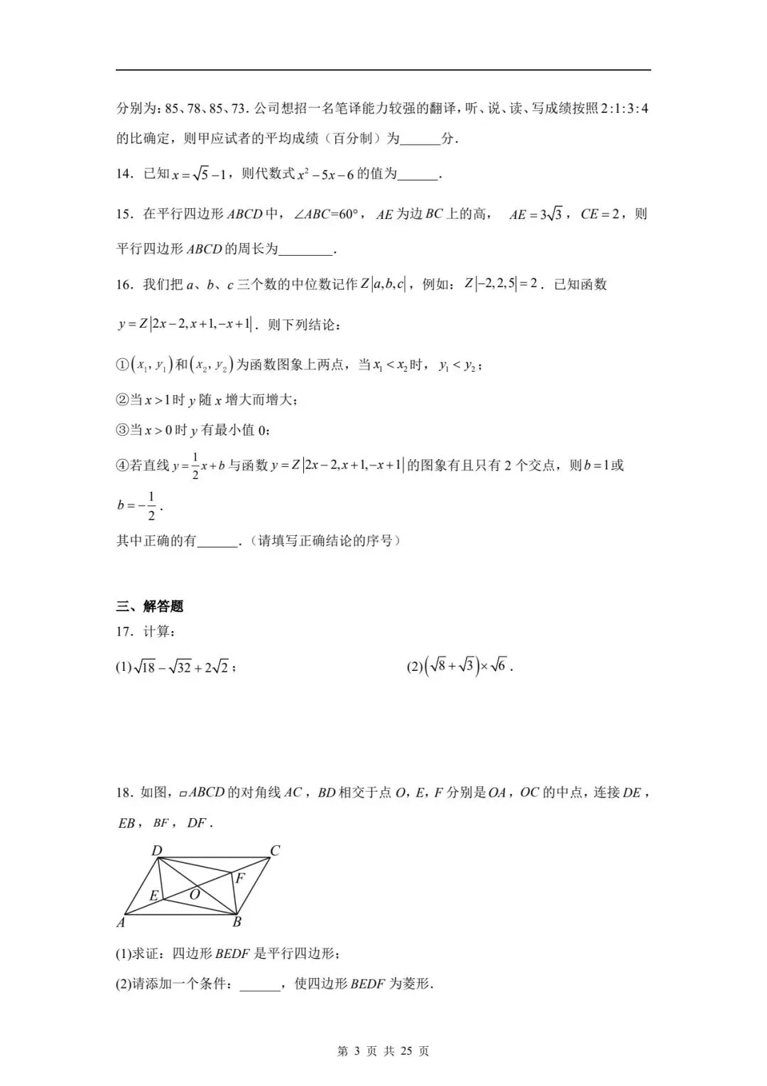 八下数学期末真题卷 第40张