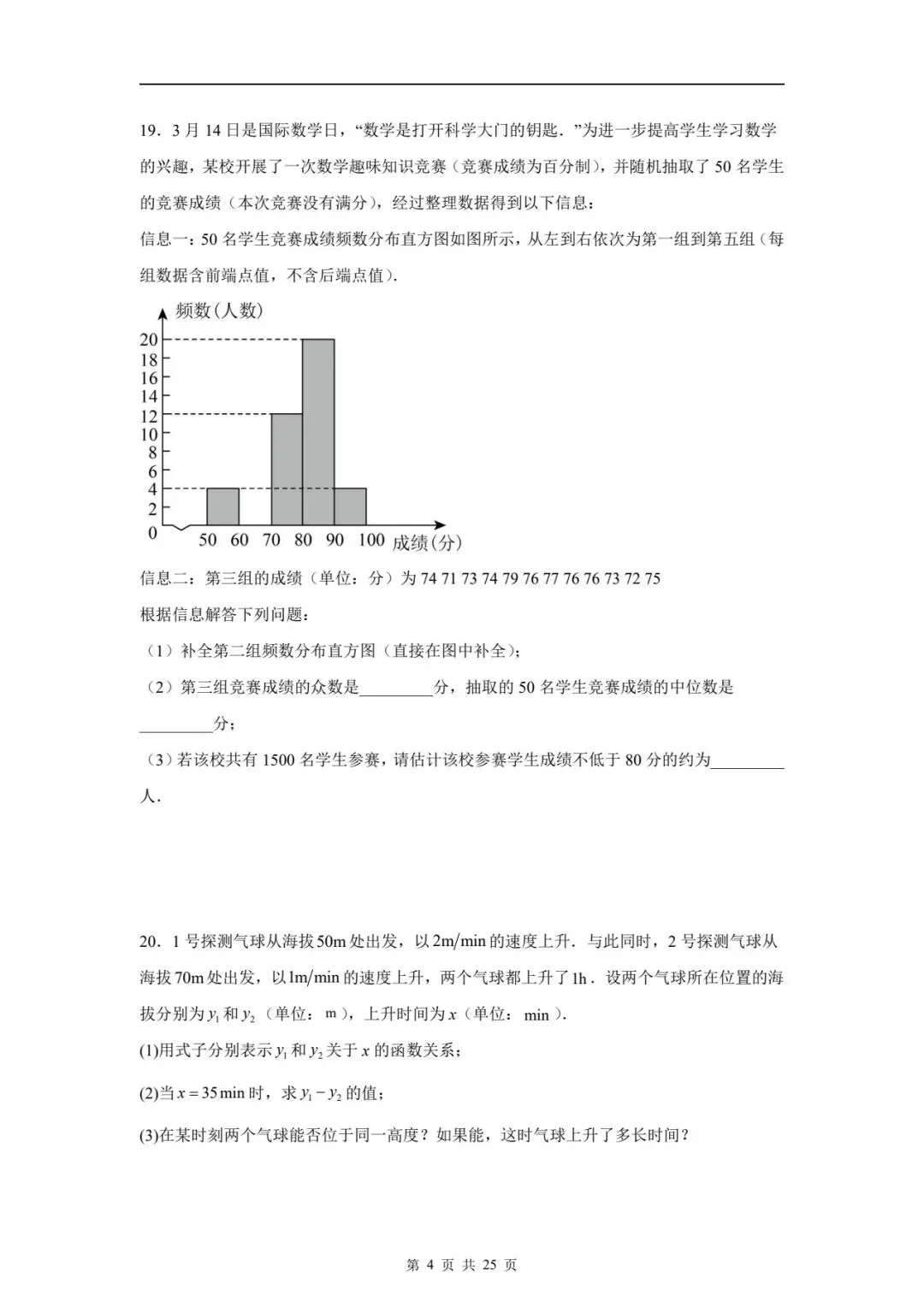 八下数学期末真题卷 第41张