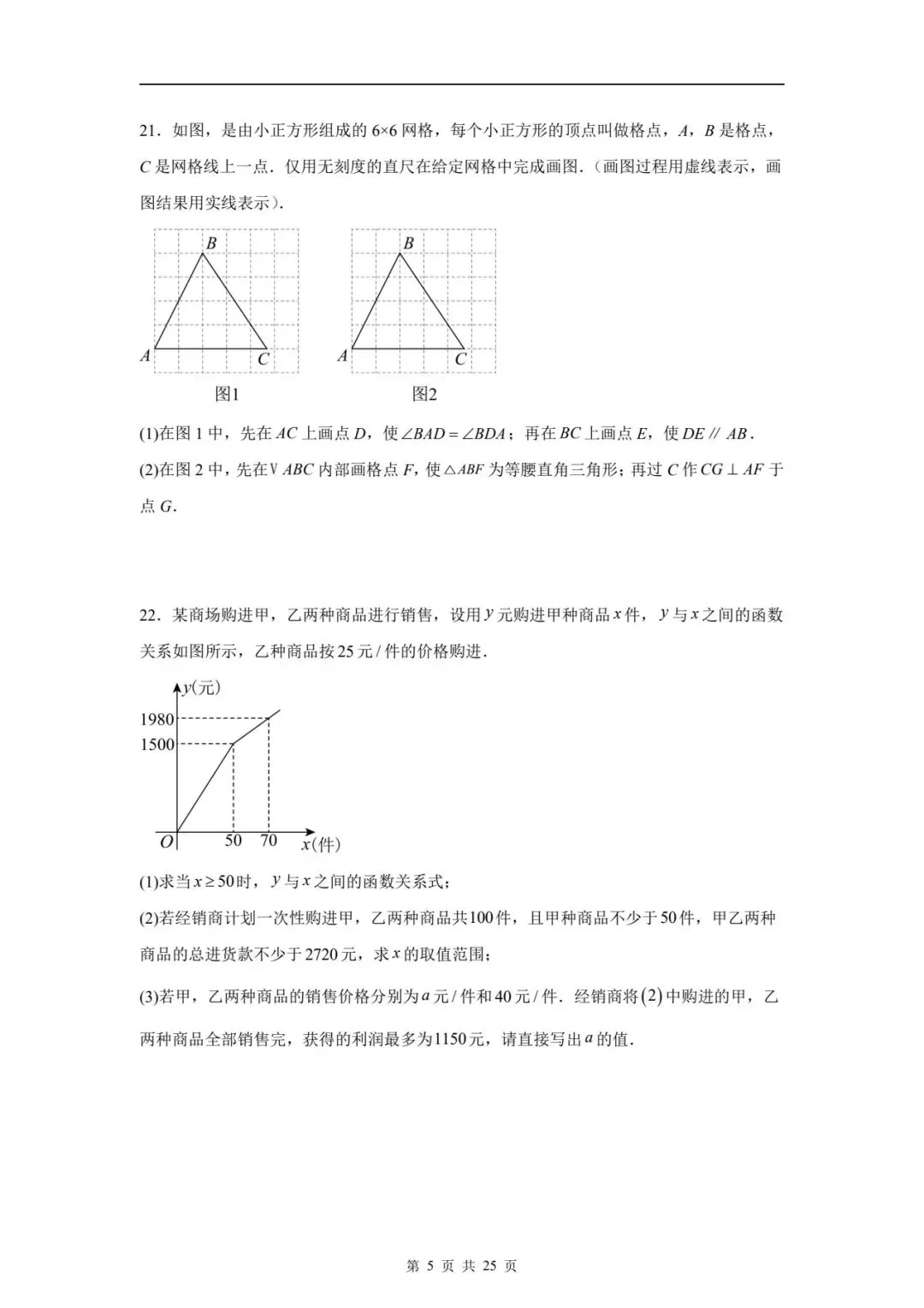 八下数学期末真题卷 第42张