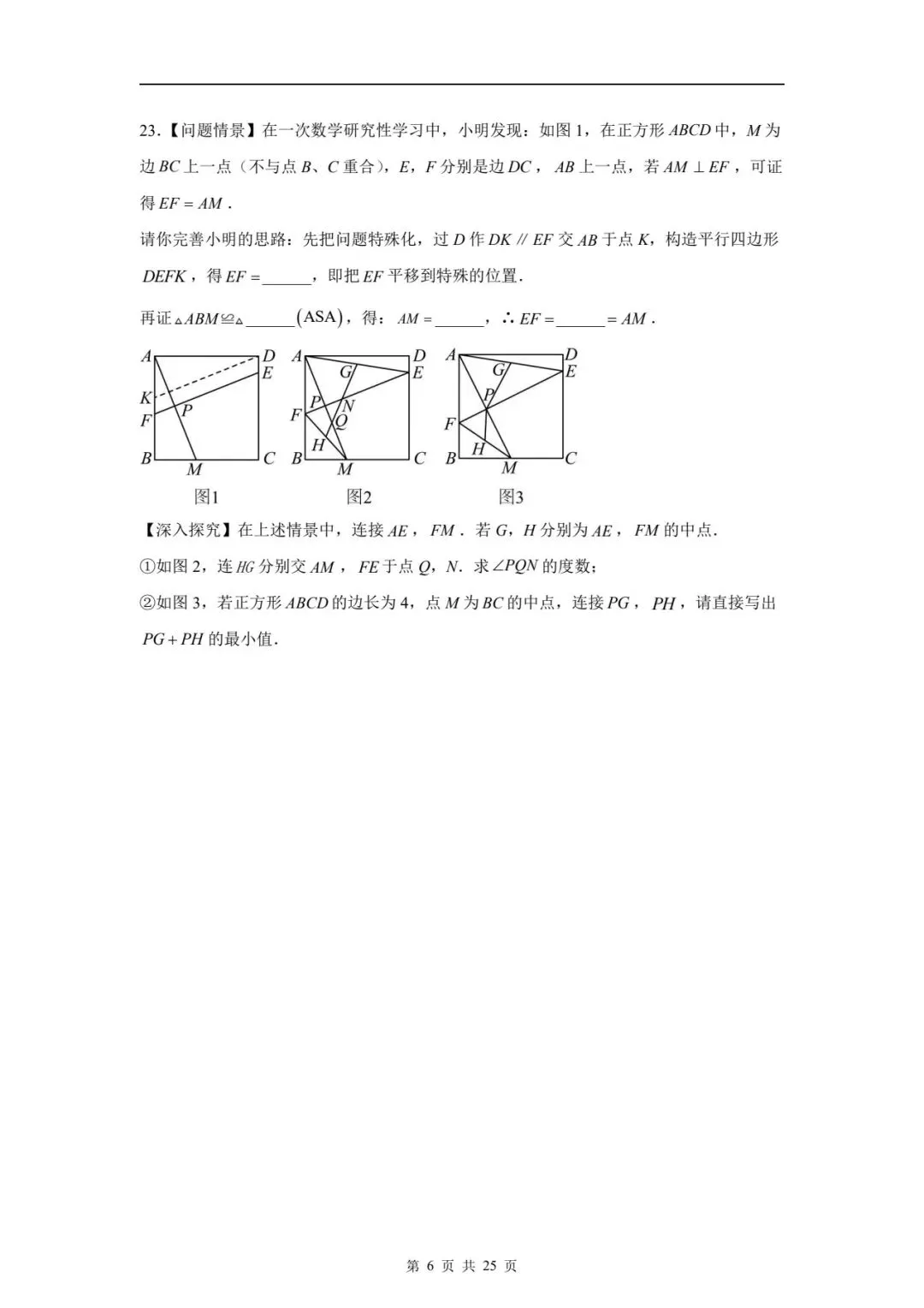 八下数学期末真题卷 第43张