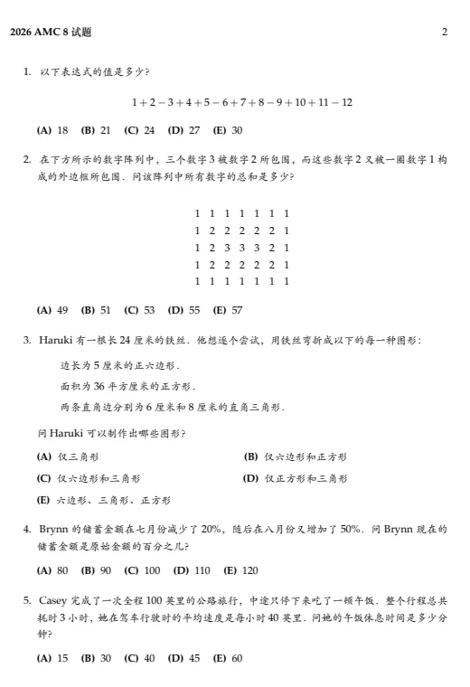 【免费领】AMC8竞赛历年真题+答案解析,(2011-2026)高清电子版 第2张