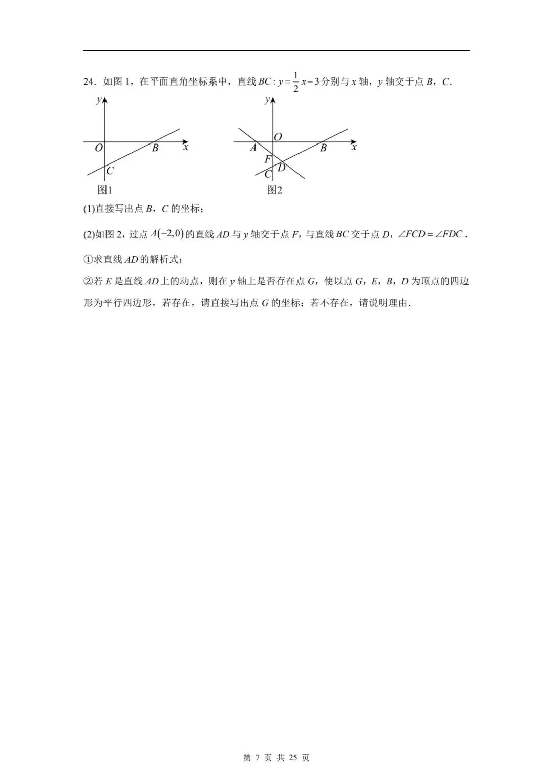 八下数学期末真题卷 第44张