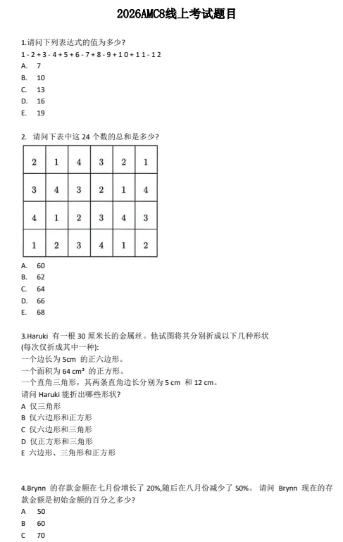 【免费领】AMC8竞赛历年真题+答案解析,(2011-2026)高清电子版 第3张