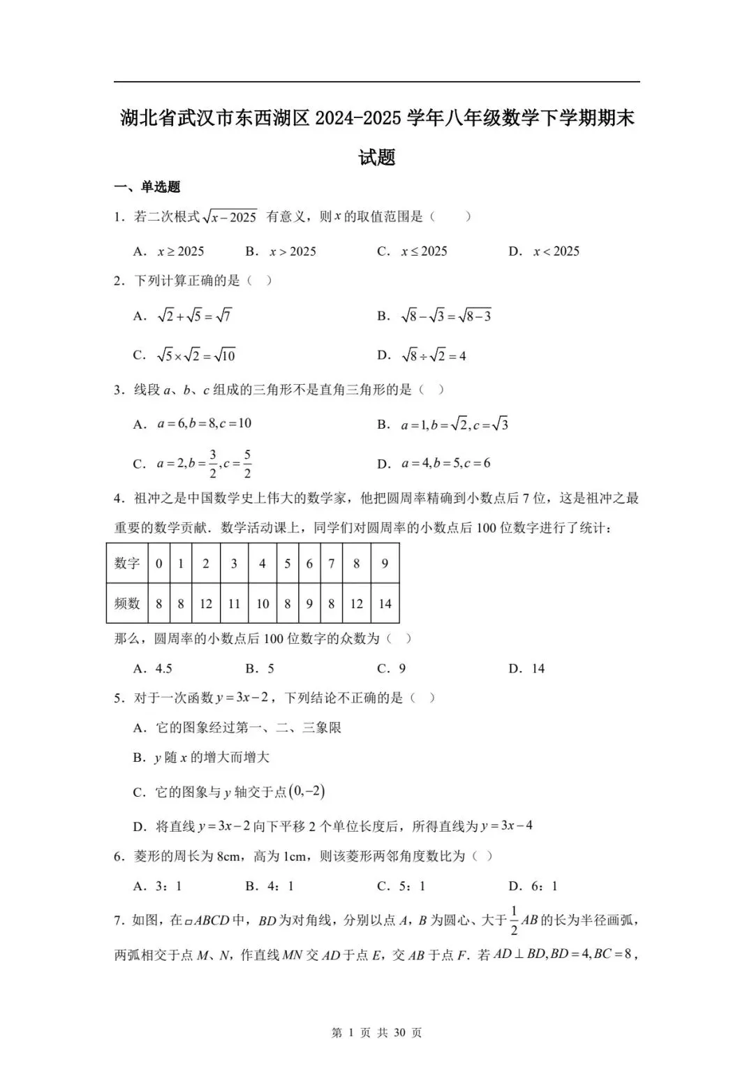 八下数学期末真题卷 第45张
