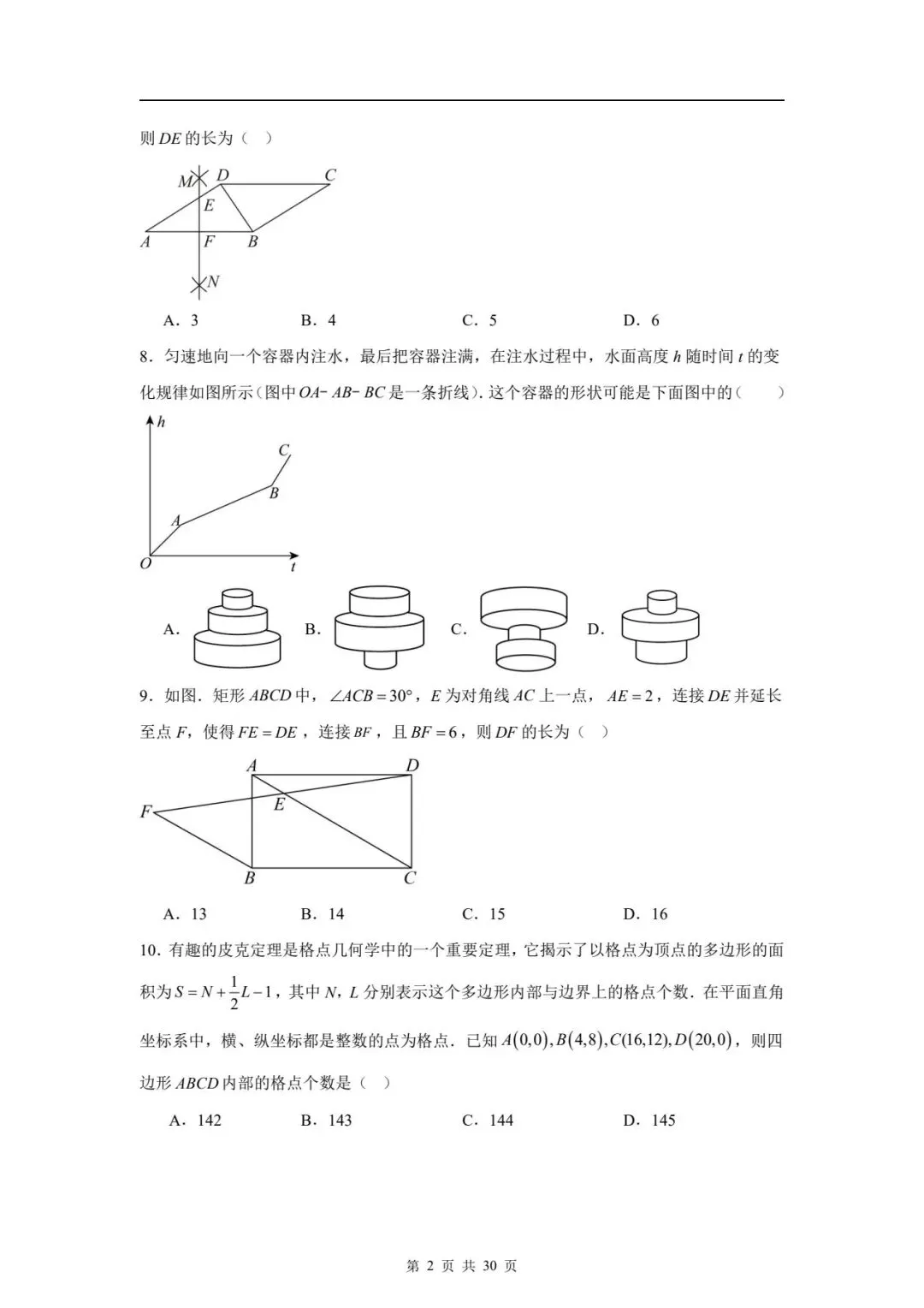 八下数学期末真题卷 第46张
