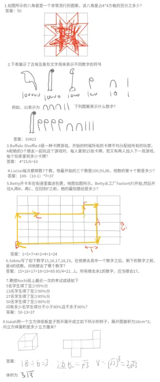 【免费领】AMC8竞赛历年真题+答案解析,(2011-2026)高清电子版 第7张