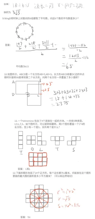 【免费领】AMC8竞赛历年真题+答案解析,(2011-2026)高清电子版 第8张
