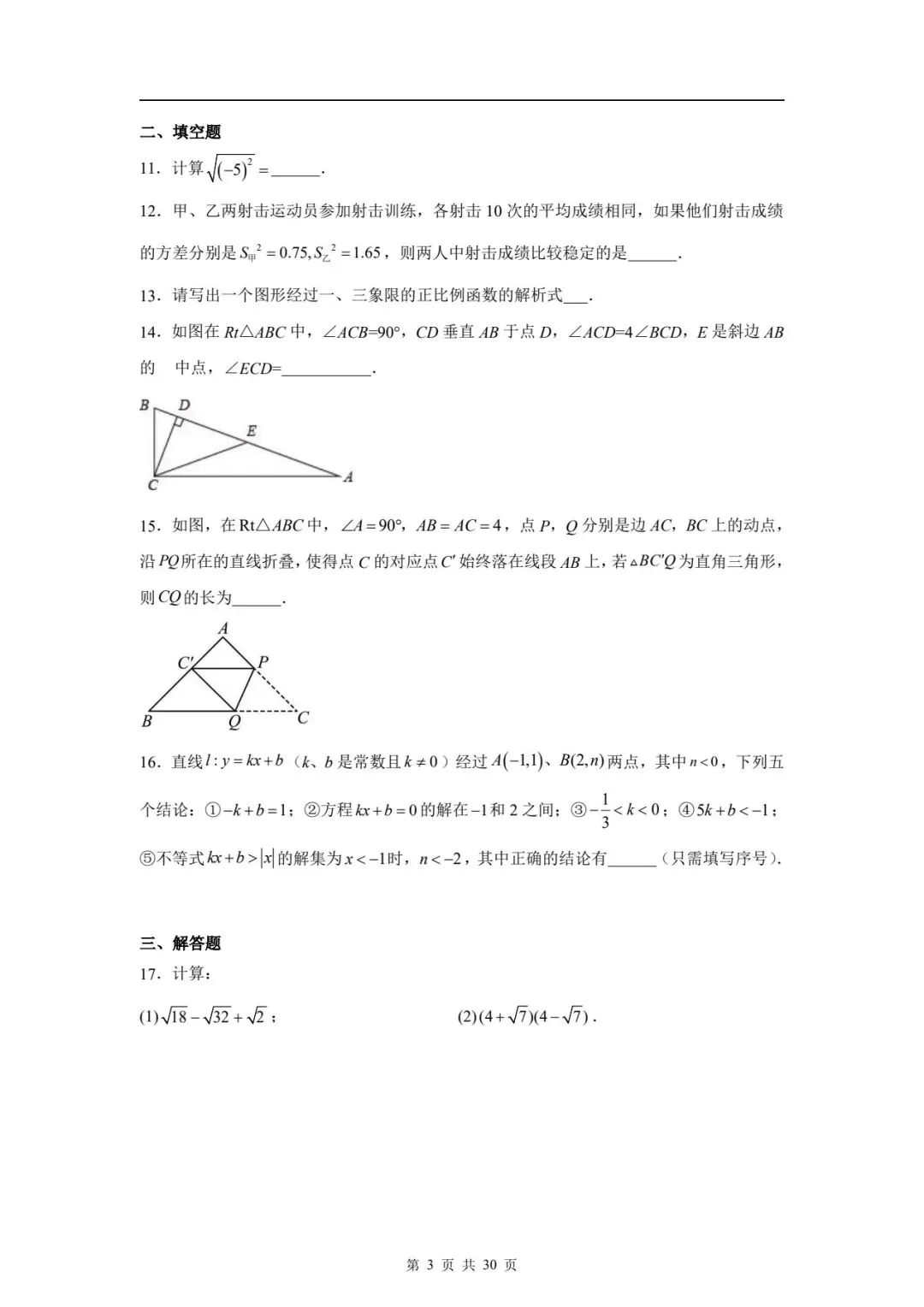 八下数学期末真题卷 第47张