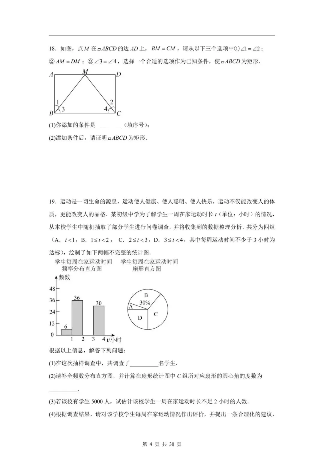八下数学期末真题卷 第48张