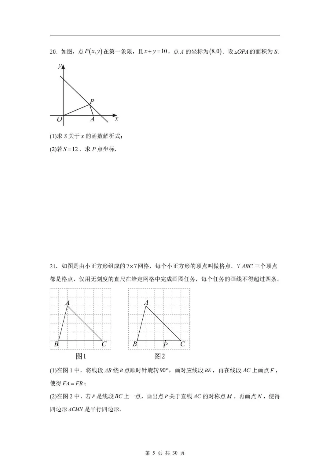 八下数学期末真题卷 第49张