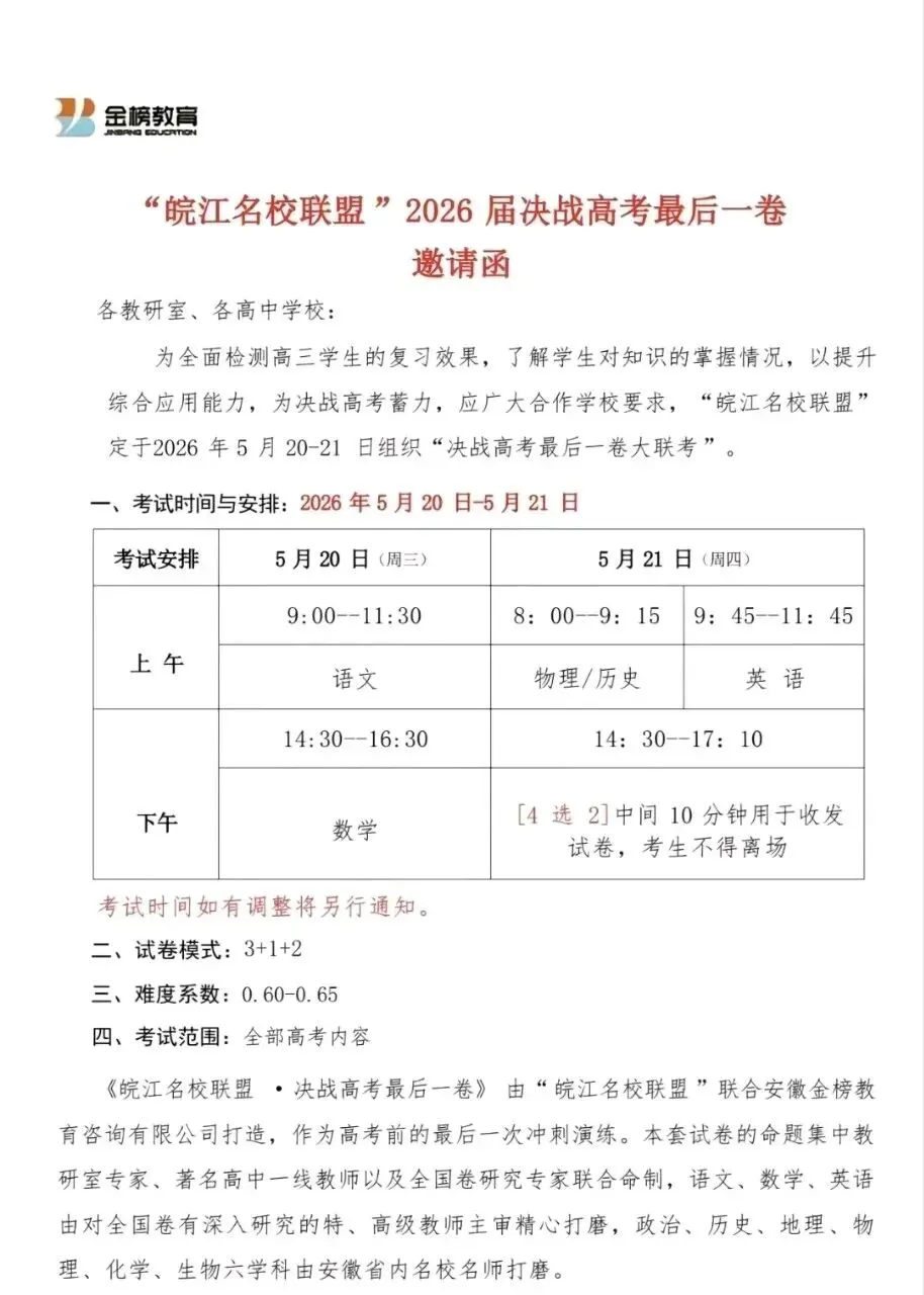 最新试卷+答案!5.20安徽皖江名校高三最后一卷 第2张 最新试卷+答案!5.20安徽皖江名校高三最后一卷 第2张