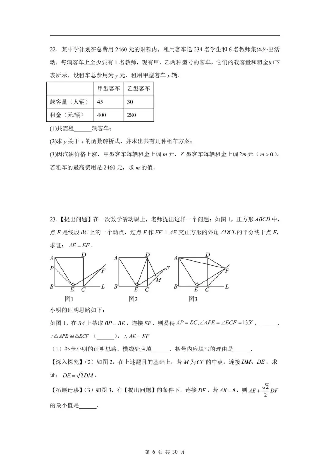 八下数学期末真题卷 第50张