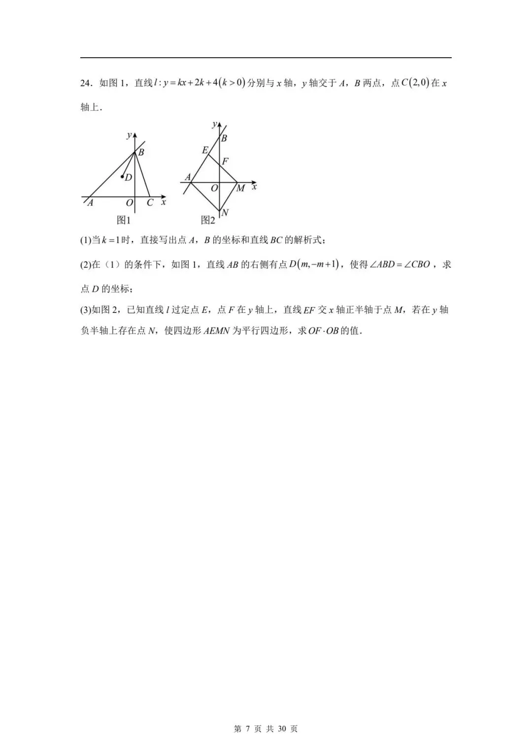 八下数学期末真题卷 第51张