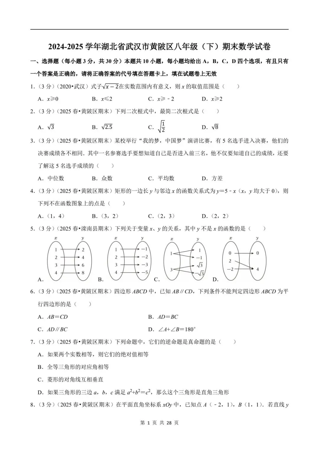 八下数学期末真题卷 第52张